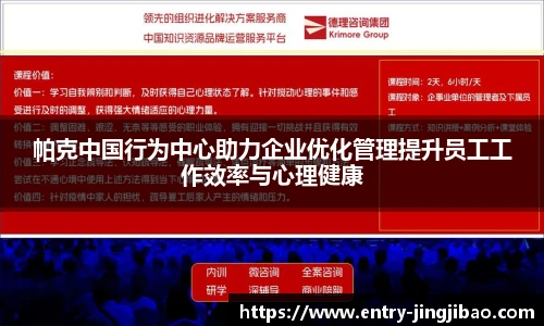 帕克中国行为中心助力企业优化管理提升员工工作效率与心理健康